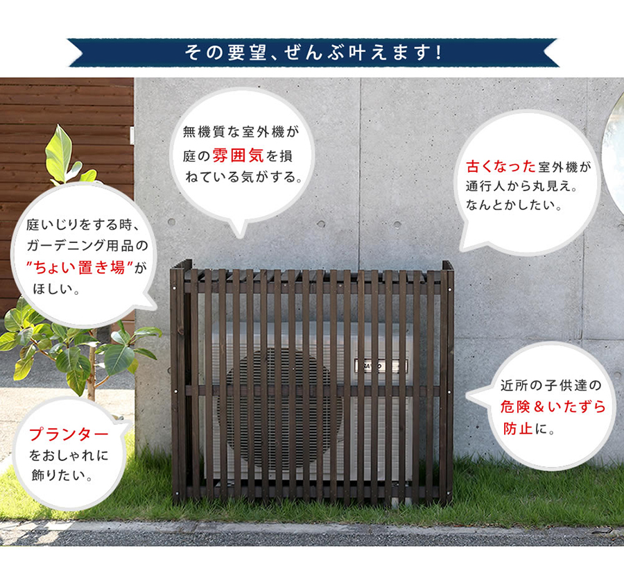 縦格子 モダン 室外機カバー 幅102.5 エアコンカバー 簡単組立 日よけ