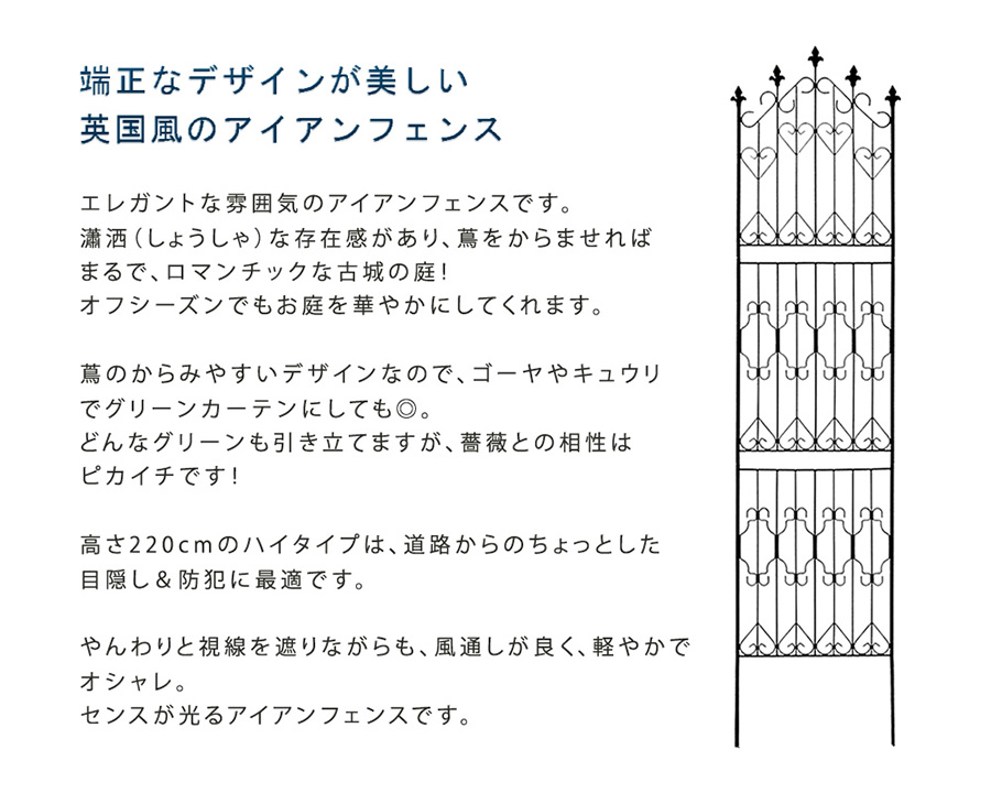 アイアンフェンス
