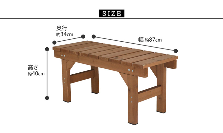 縁台ベンチ