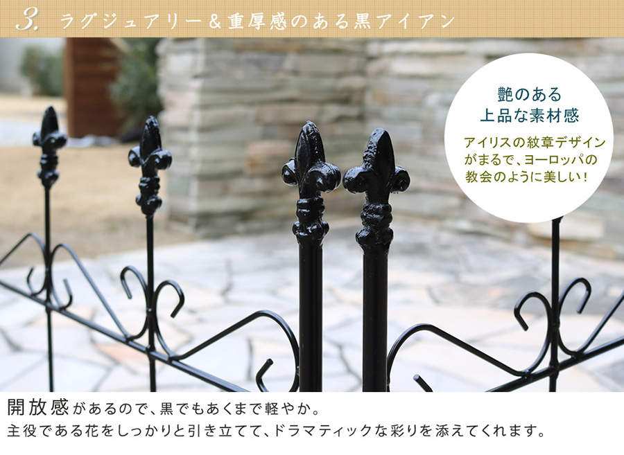 シャトーブリアン　昭和レトロフェンス オールドシャトーフェンス スティックタイプ フェンス アイアン