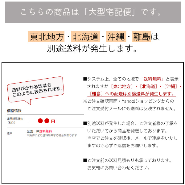 別途送料について