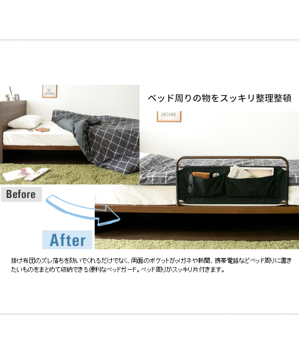 寝相が悪い人必見 布団の落下を防ぎます