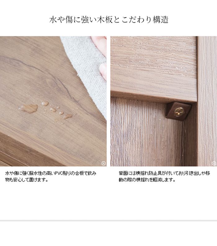 木目調サイドチェスト