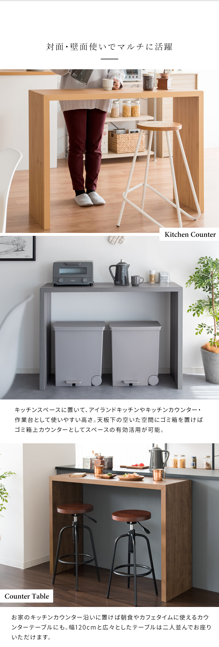 カウンターテーブル