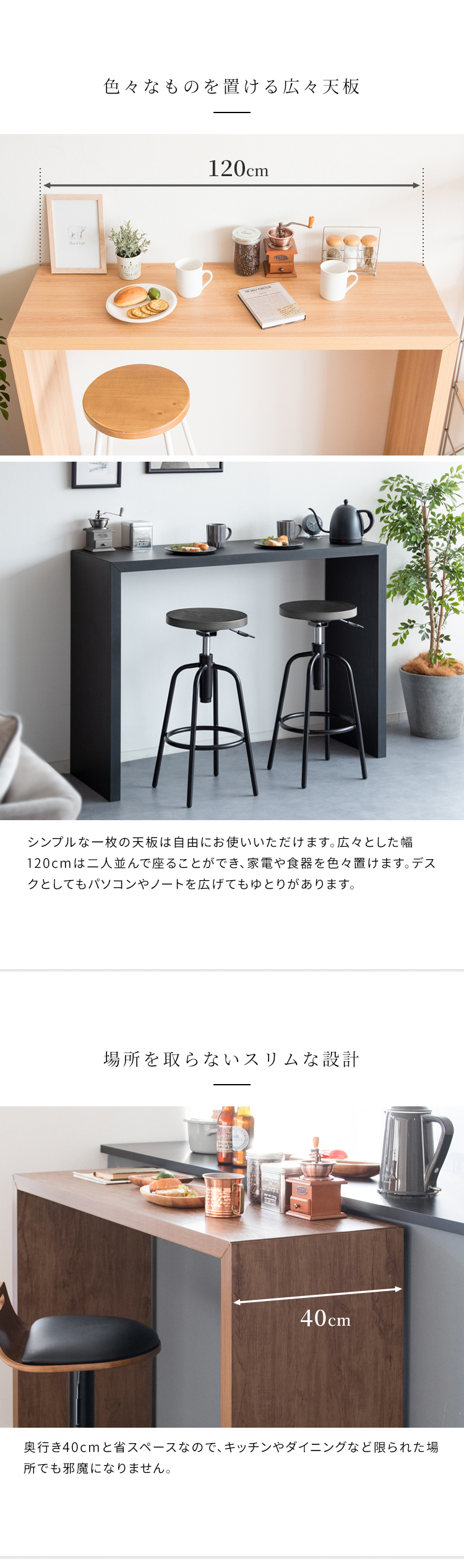 カウンターテーブル