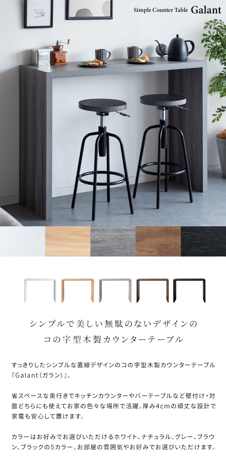 カウンターテーブル