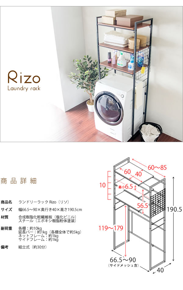 伸縮ランドリーラック