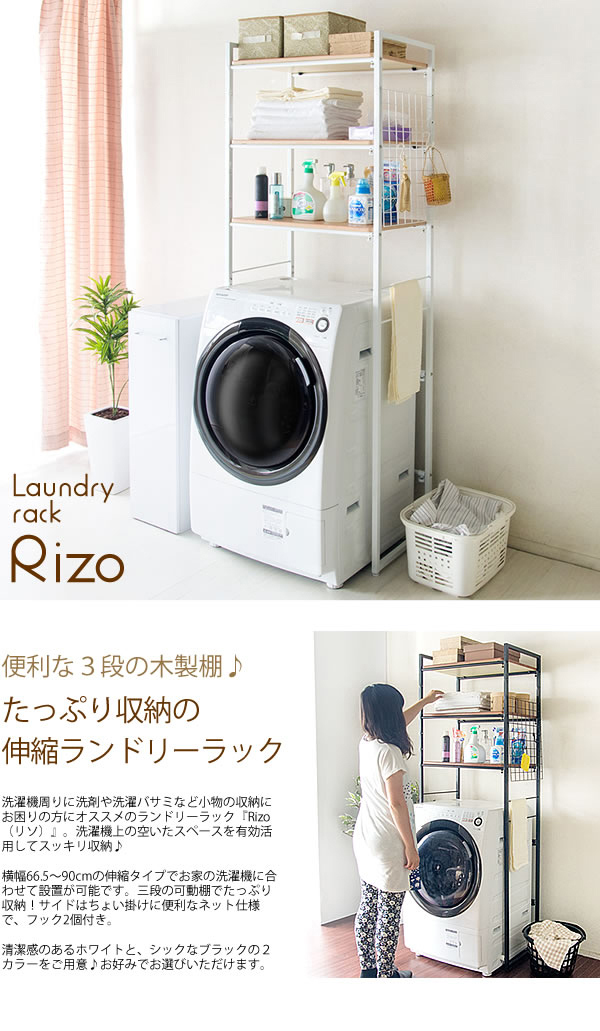 伸縮ランドリーラック