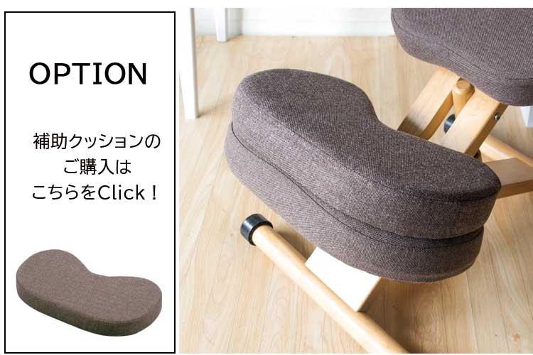 補助クッション
