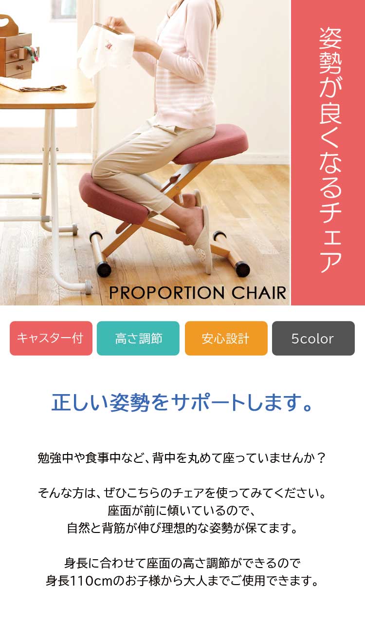 プロポーションチェア