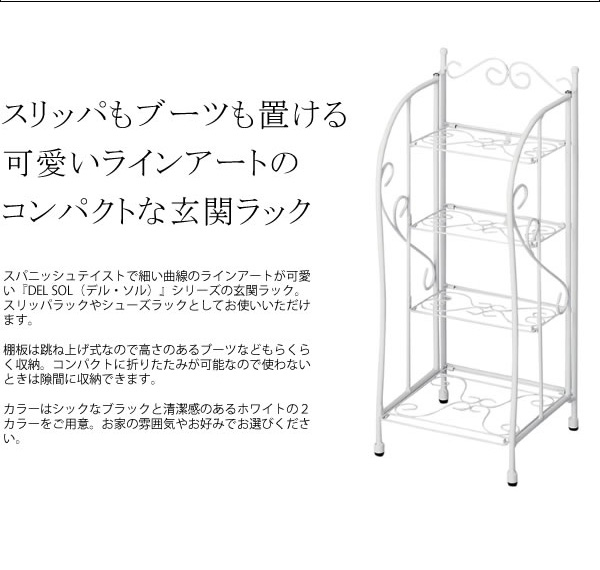 玄関ラック