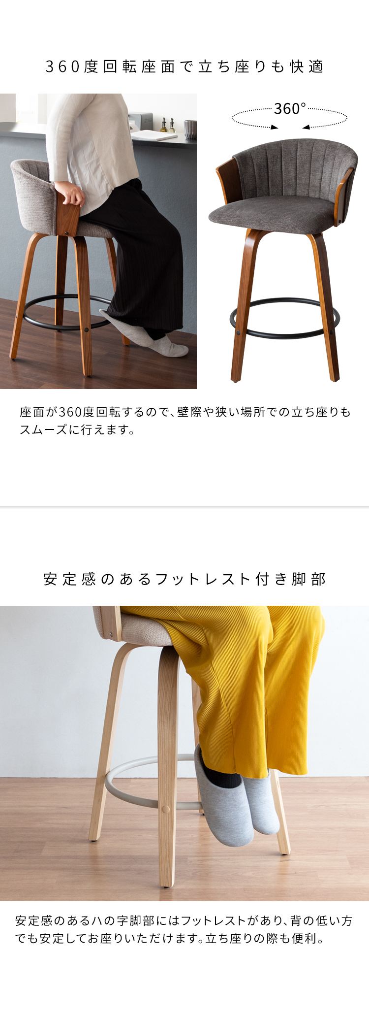 カウンターチェア ダイニングチェア バーチェア 360度回転 デザイン