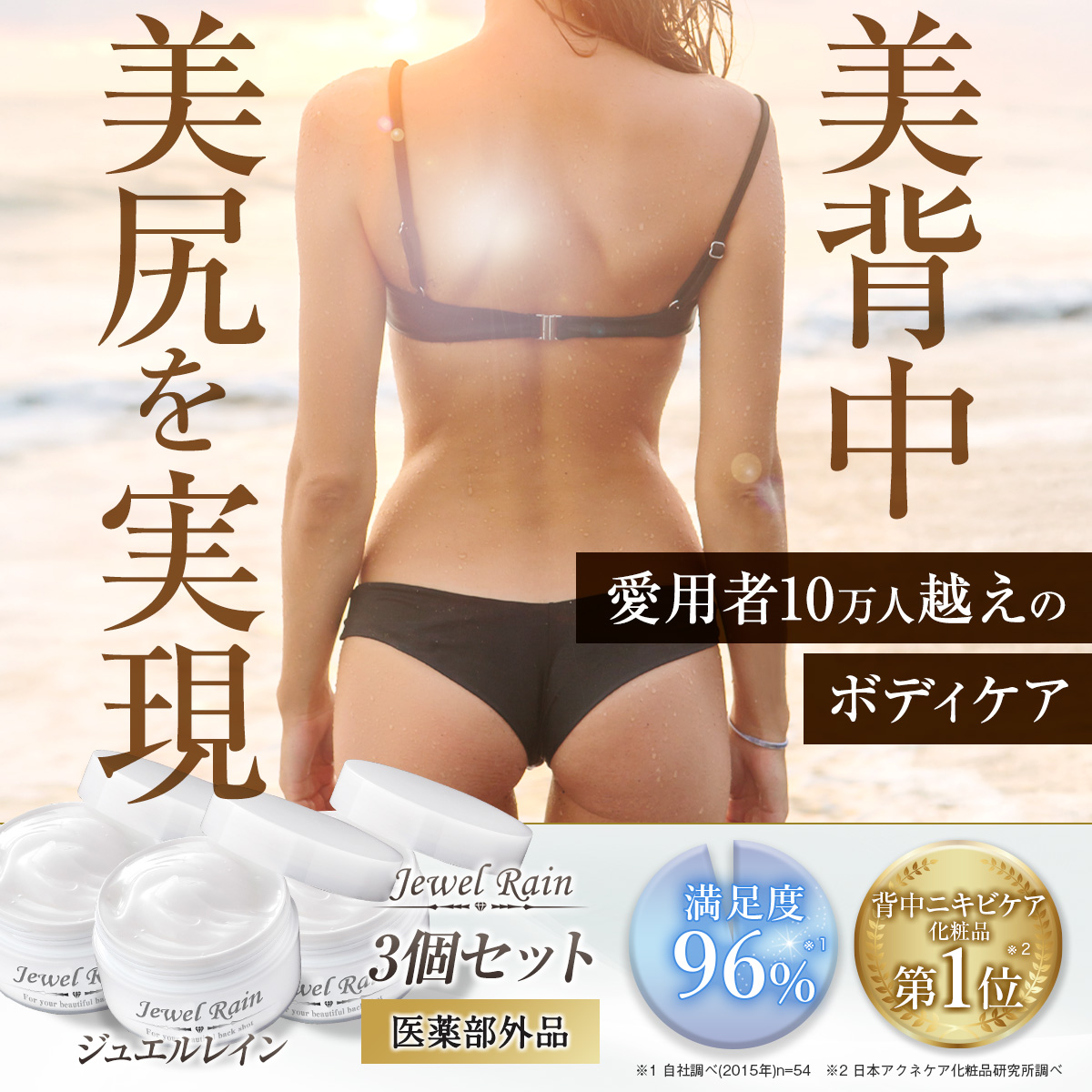 楽天市場】背中 黒ずみ ニキビ 医薬部外品 薬用 無添加 ジュエル