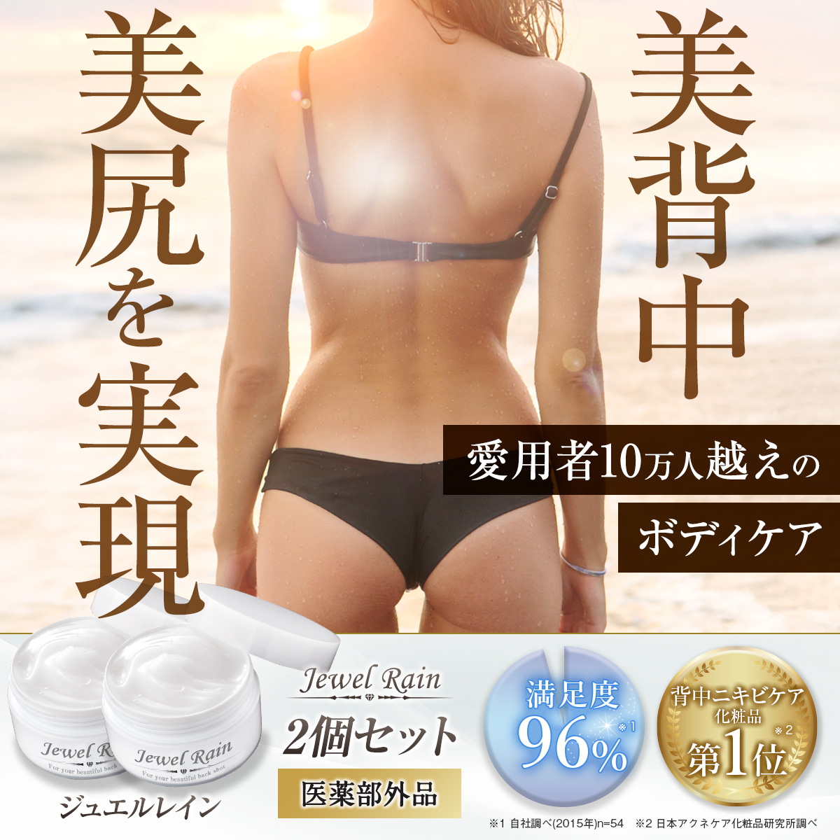 【匿名配送】ジュエルレイン　ACボディジェル60g 2個 楽天市場】背中 黒ずみ ニキビ 医薬部外品 薬用 無添加 ジュエル
