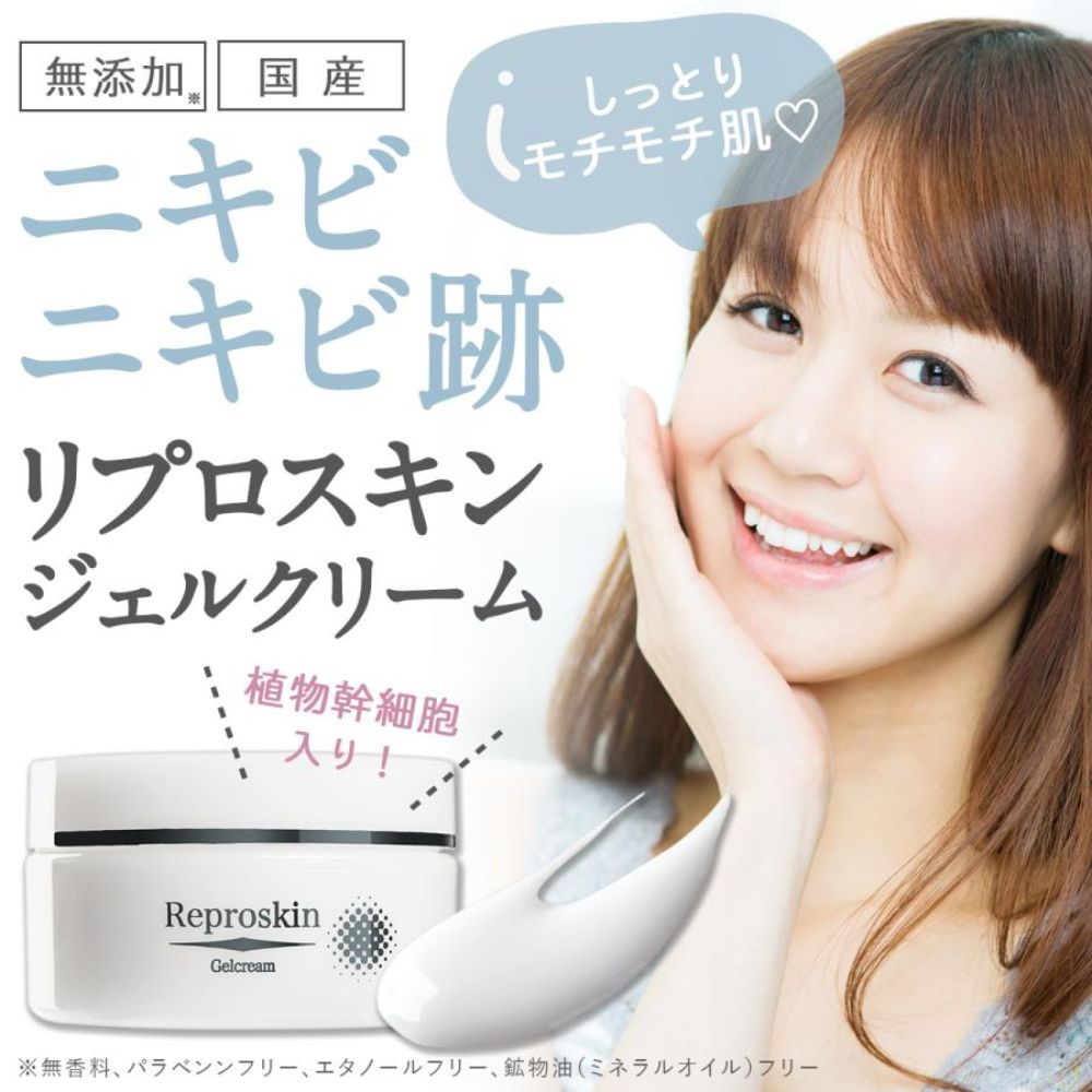 リプロスキン ジェルクリーム 50g　3個セット rbjc_thumbnail.jpg