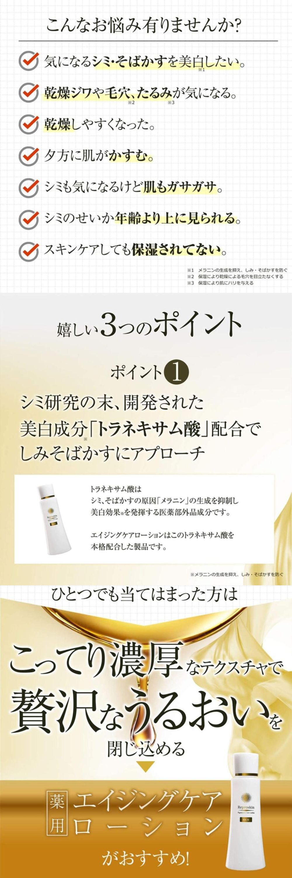 Reproskin スキンケアセット 美白 化粧水 クリーム エイジングケア 高