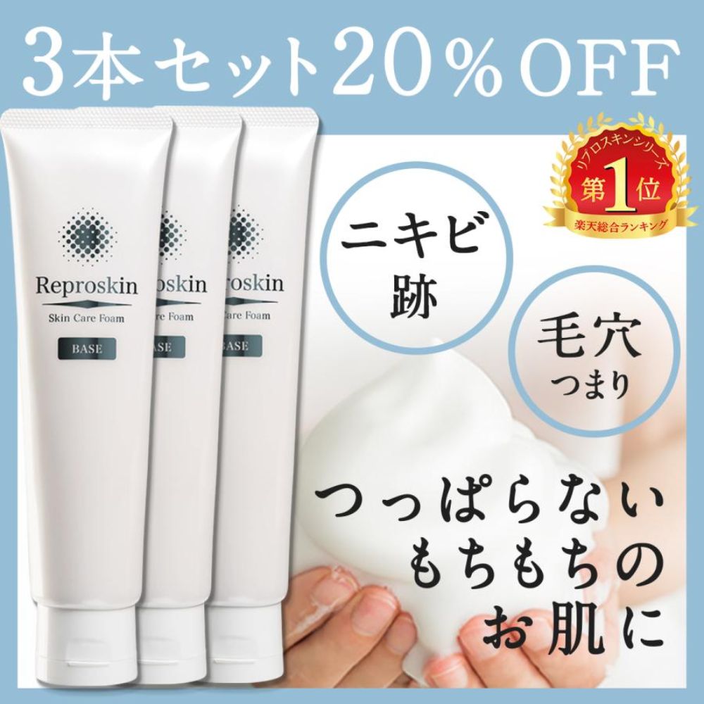 Amazon | 【医薬部外品】 薬用 リプロスキン BASE トータル