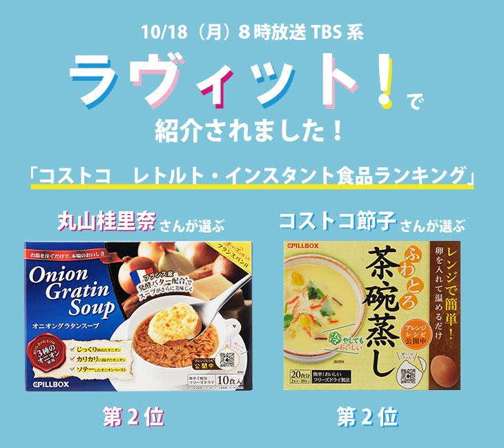 オニオングラタンスープ 10食入り 3000万食突破 コストコで大人気 沸騰