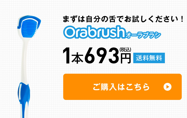 デンテック オーラブラシ 舌ブラシ 舌クリーナー 舌苔クリーナー 舌苔