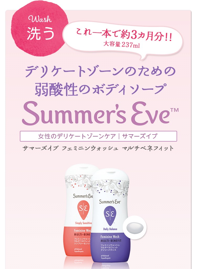 スピード対応 全国送料無料 Summer's Eve サマーズイブ フェミニンウォッシュ センシティブ デリケートゾーン用ソープ  flyingjeep.jp