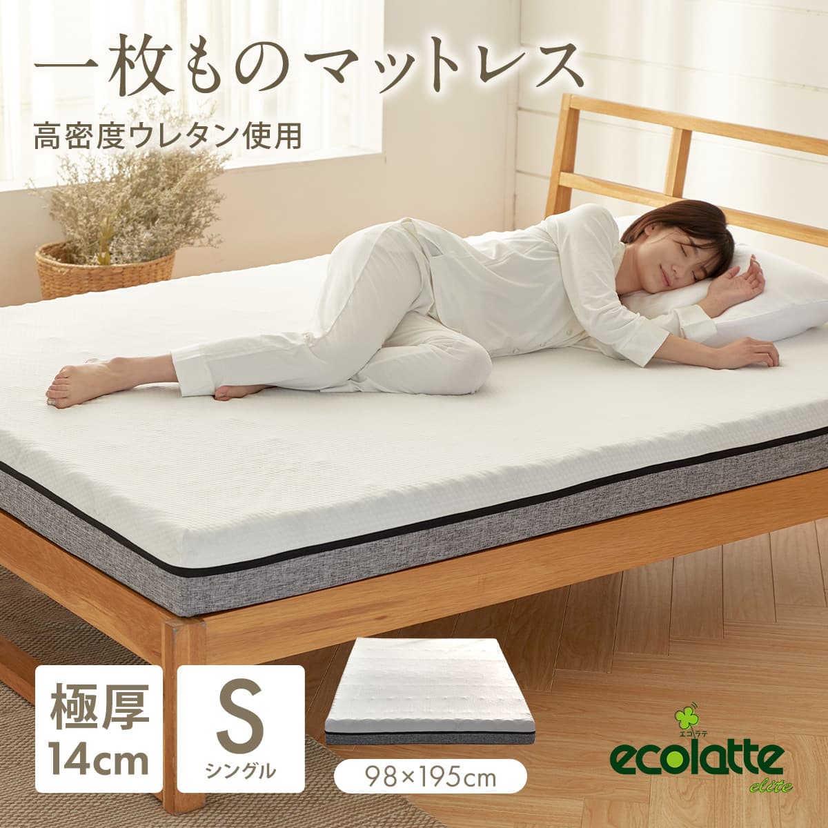 ＜美品＞エコラテエリート 10cm三つ折りマットレス　セミダブル elt-1m-09814_p3_01.jpg