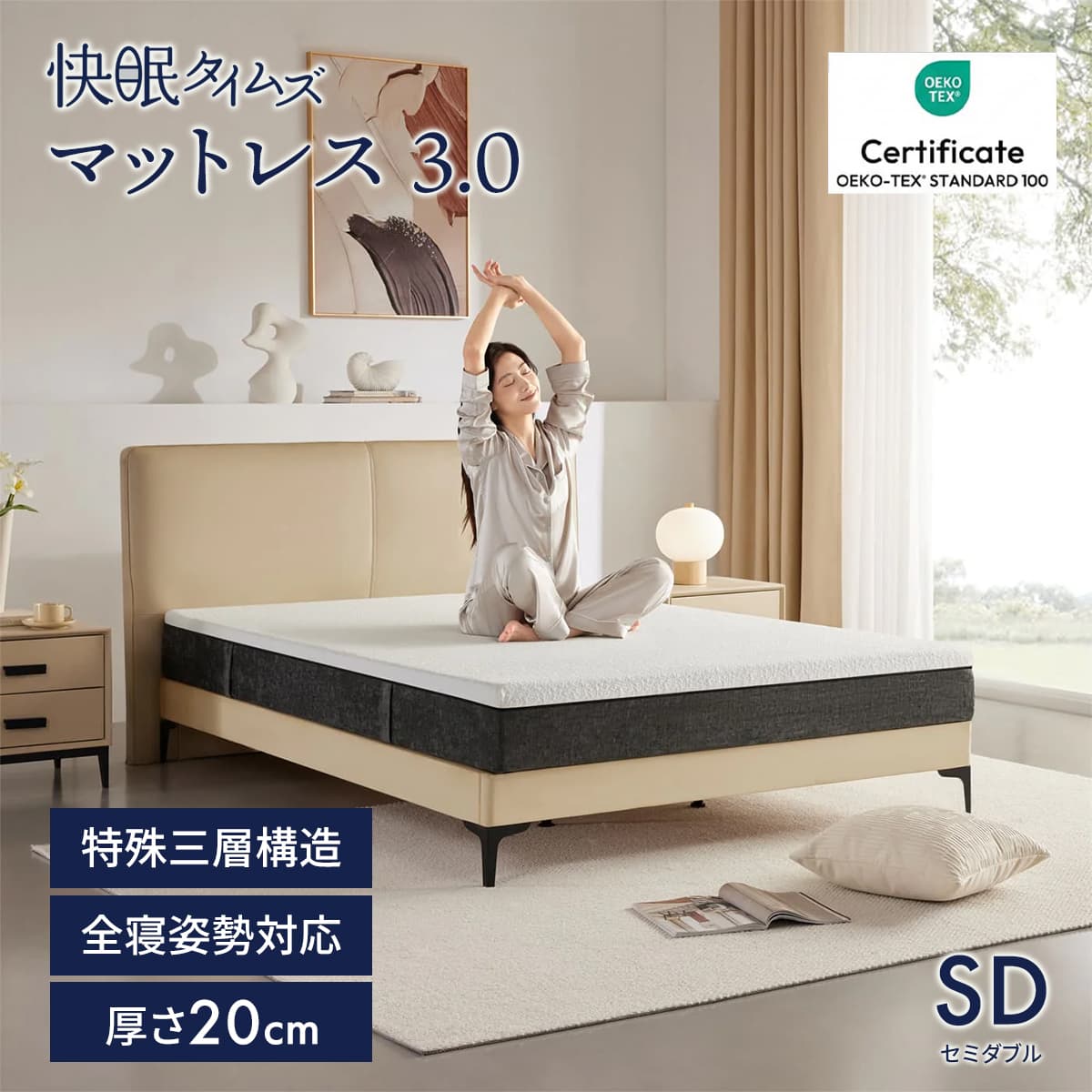 PILOX'S マットレス セミダブル 快眠タイムズ 3.0 ウレタン 三層構造