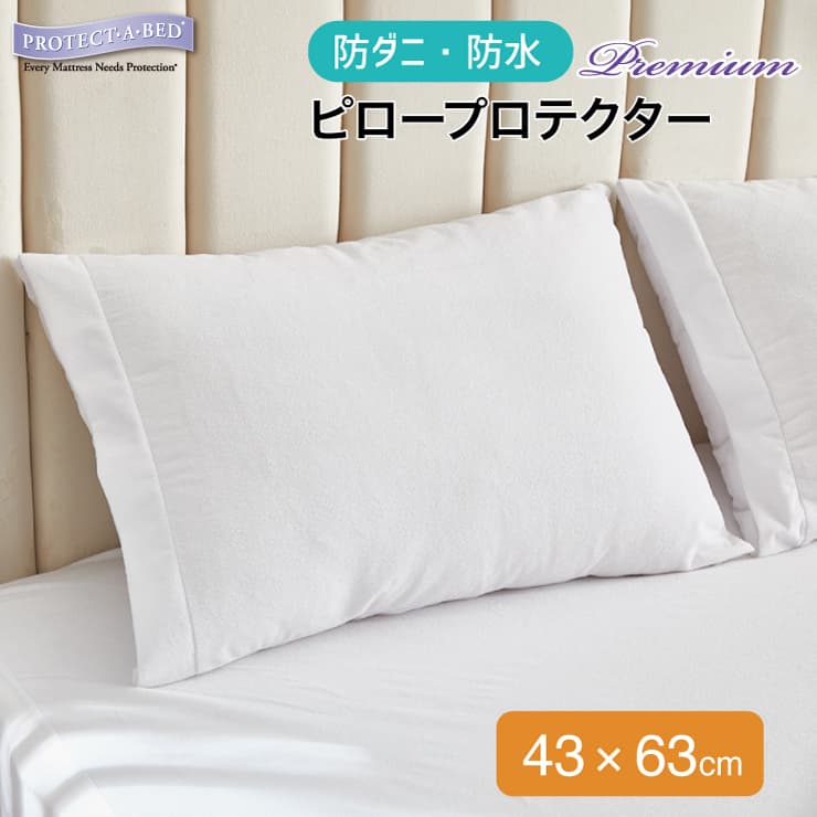 枕カバー 43×63cm プロテクト・ア・ベッド アレルジップ ピロープロテクター プレミアム Protect-A-Bed  :pab-pillow-p4363:PILOXS - 通販 - Yahoo!ショッピング