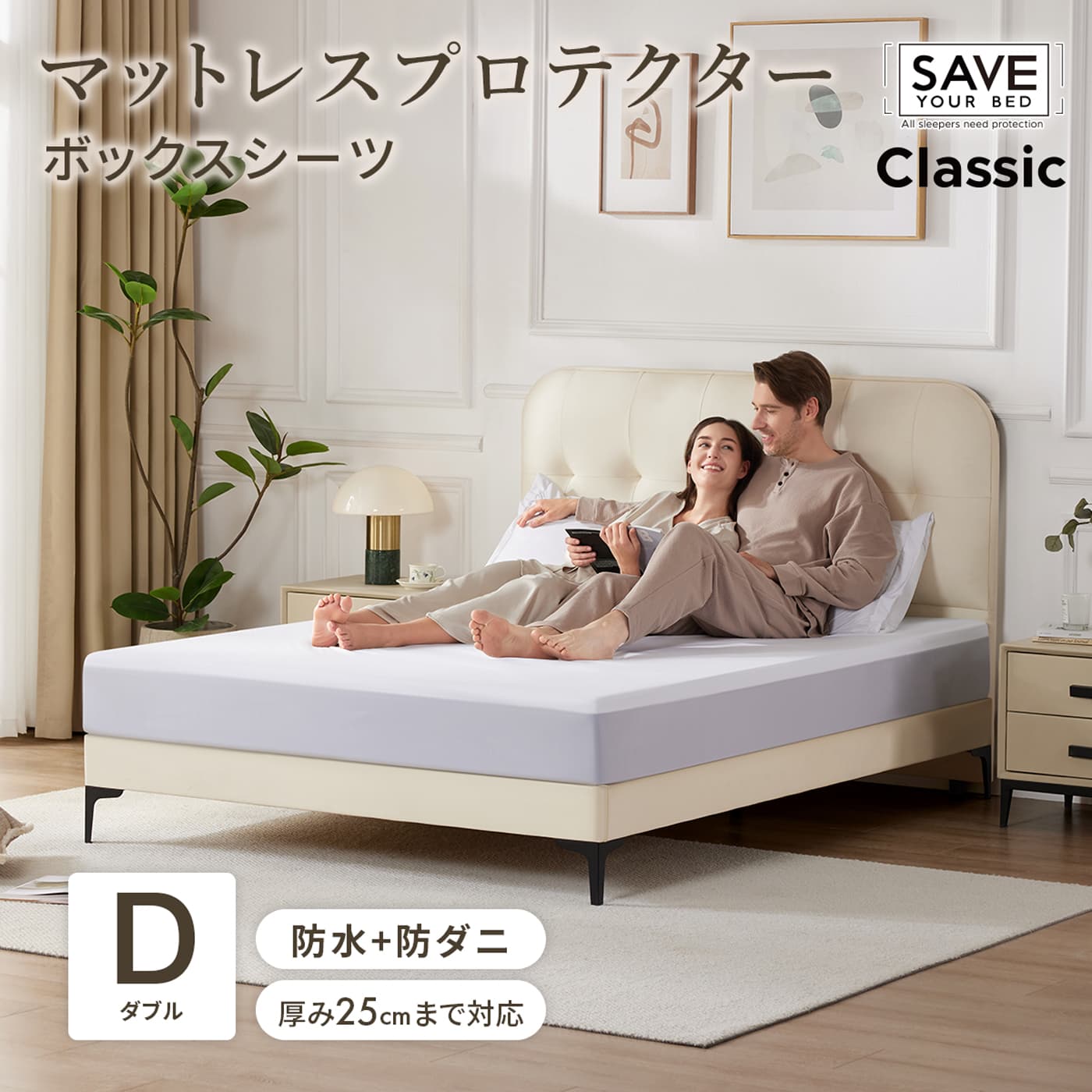 Beautyrest ボックスシーツ ダブルサイズ ブラウン ボックスシーツ ダブル 140×200cm 防水 防ダニ Save Your Bed