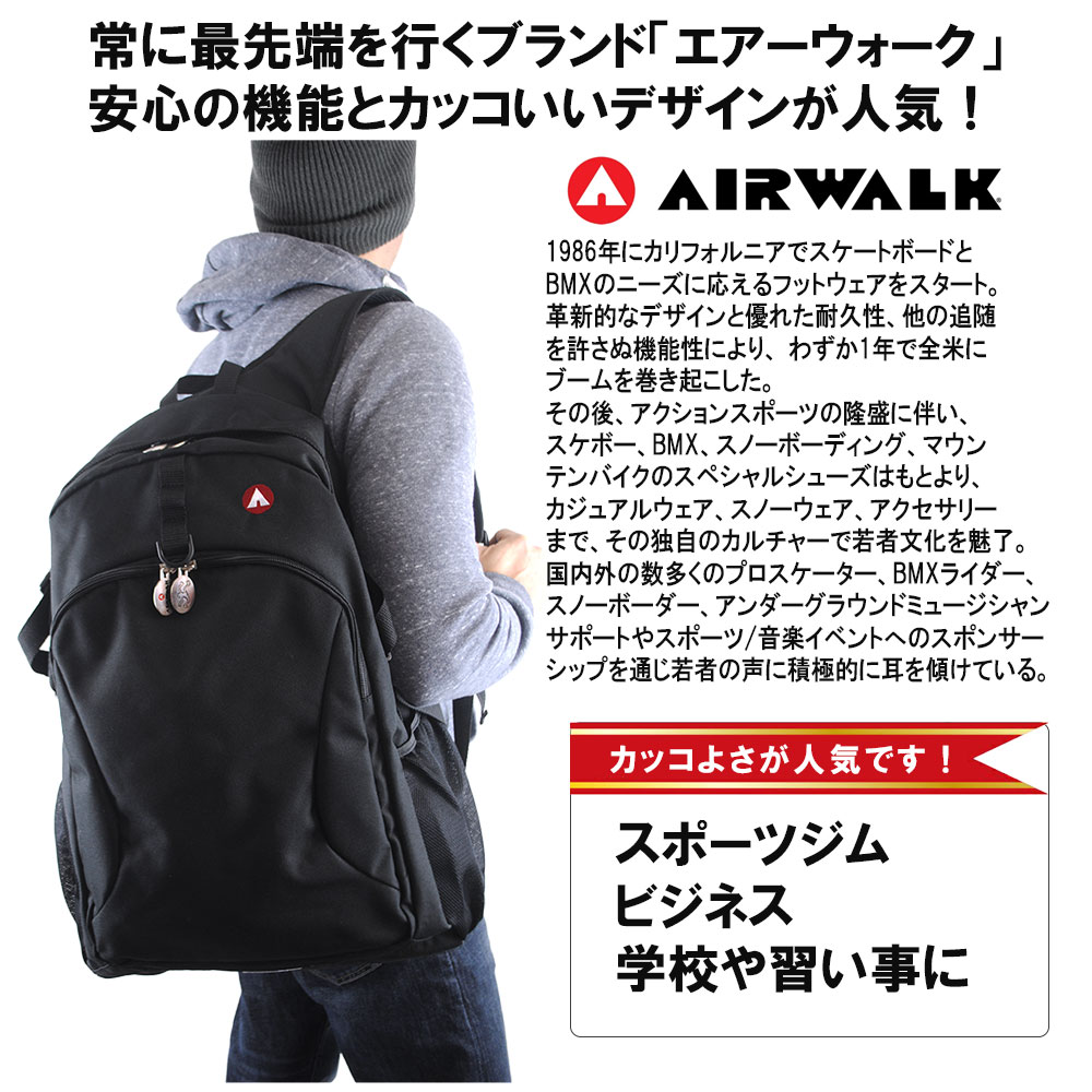 リュック AIRWALK 通学 女子 男子 中学 高校 レディース メンズ 