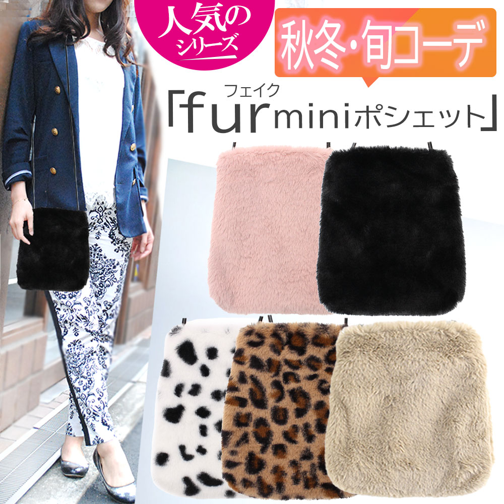 FOXEY　フォクシー　ミンクファースマートフォンポシェット　スマホショルダー FOXEY フォクシー ミンクファースマートフォンポシェット スマホ