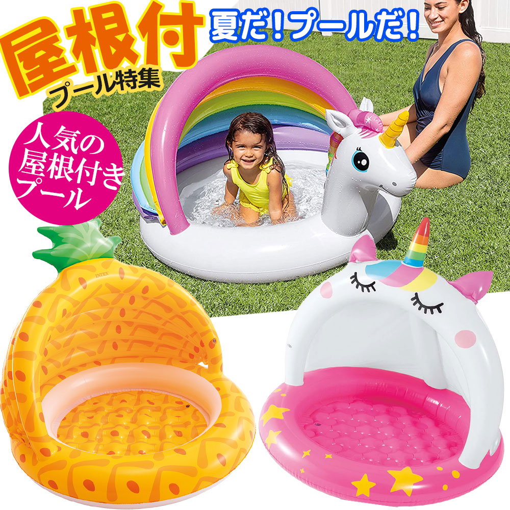 プール ビニールプール 家庭用 ベビープール 子供用 屋根付き 丸型 日よけ : pi-pineapple : pinacolada asian -  通販 - Yahoo!ショッピング