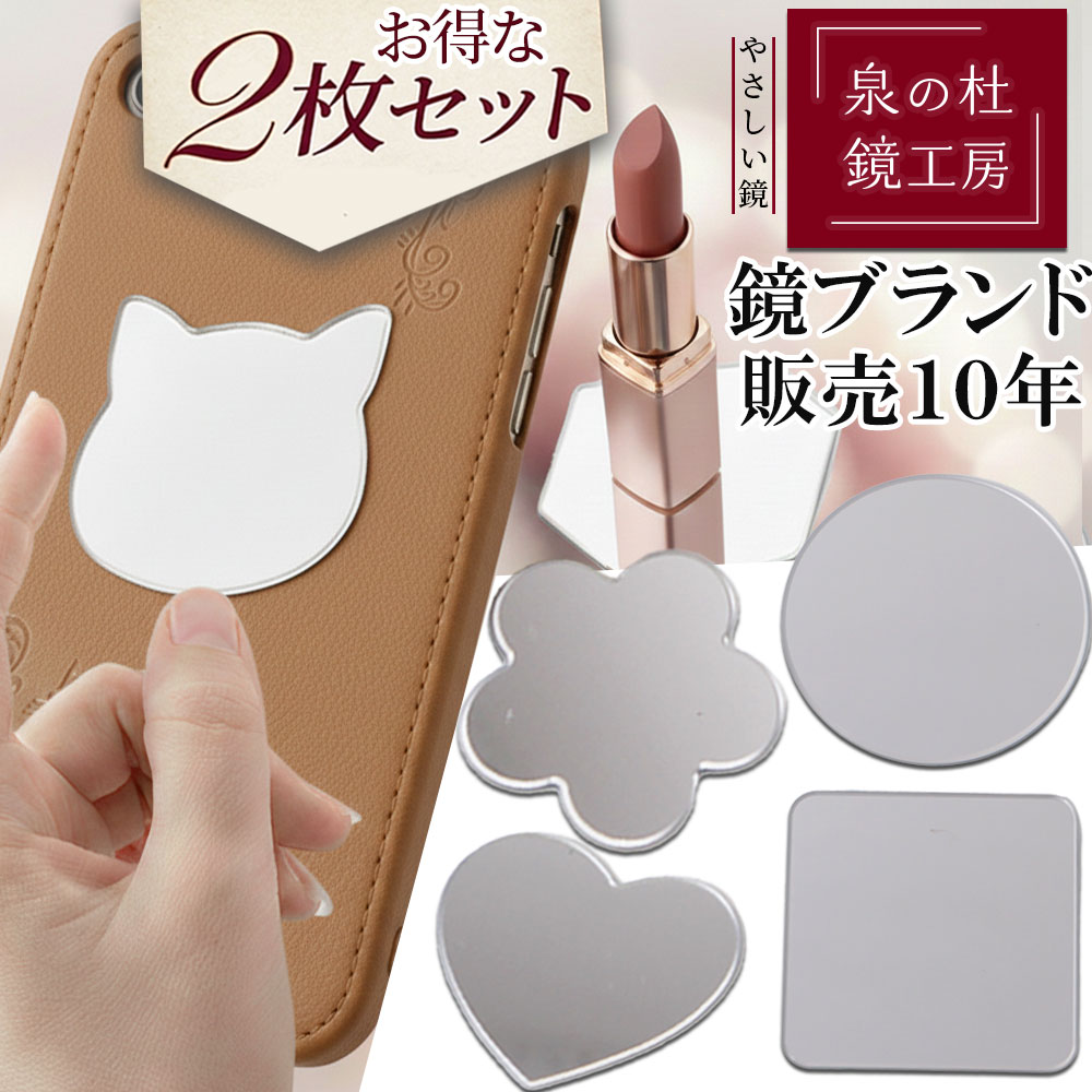 ミラー 2枚セット 鏡 プチ シール コンパクトミラー 薄型 ミニ 手鏡
