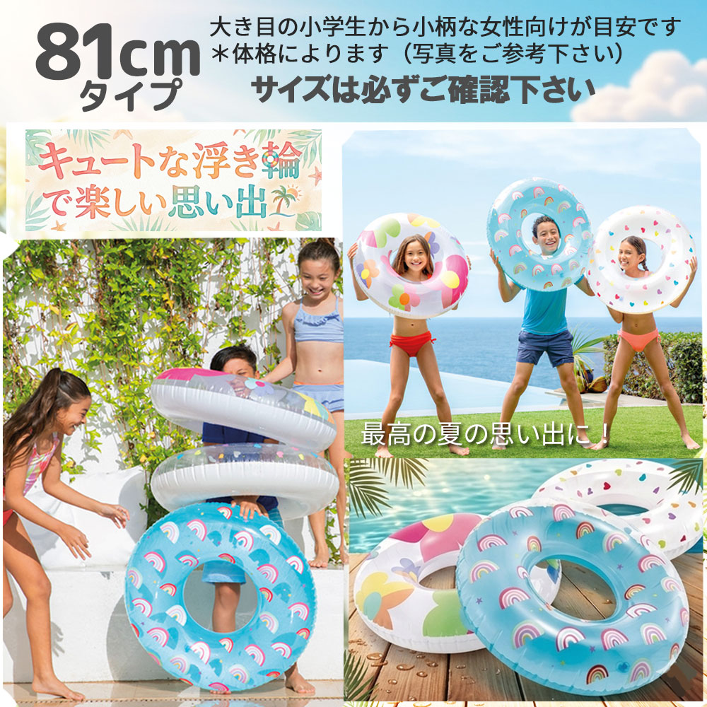 浮き輪 うきわ 浮輪 子供 大人用 フロート おしゃれ かわいい 91cm