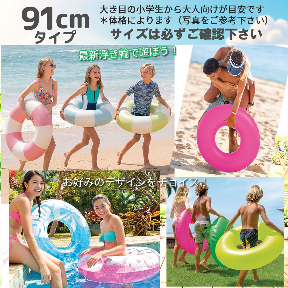 浮き輪　フロート17個セット　海の家スターターパック 浮き輪 うきわ 浮輪 子供 大人用 フロート おしゃれ かわいい 91cm