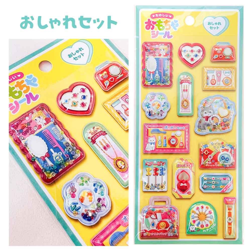 正規品 定価 】たのしいおもちゃシール シール 昭和レトロ 立体