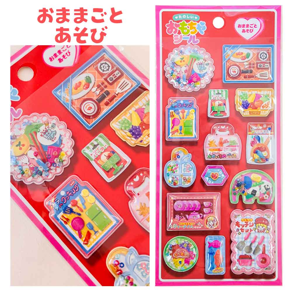 正規品 定価 】たのしいおもちゃシール シール 昭和レトロ 立体