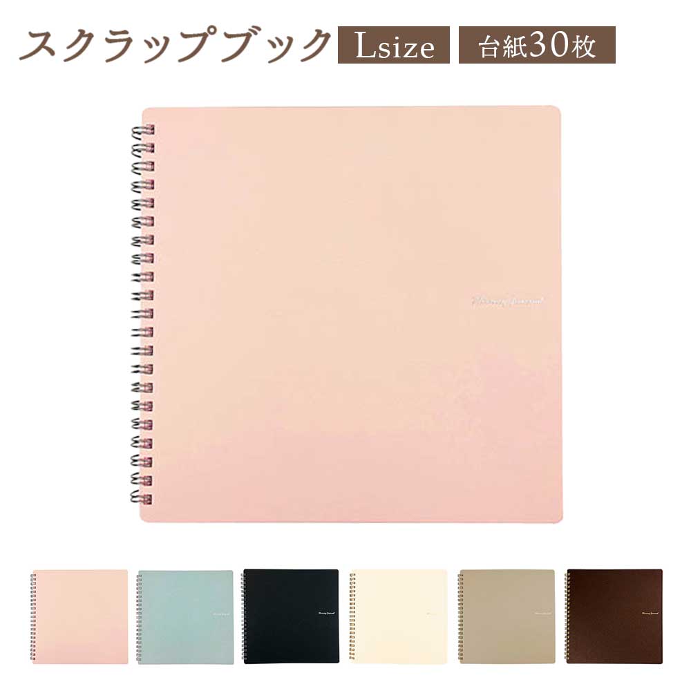 スクラップブック・L アルバム 手作り 寄せ書き ましかく フォト 大