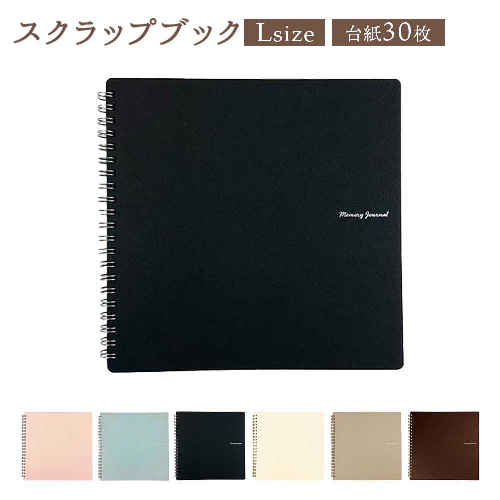 スクラップブック・L アルバム 手作り 寄せ書き ましかく フォト 大