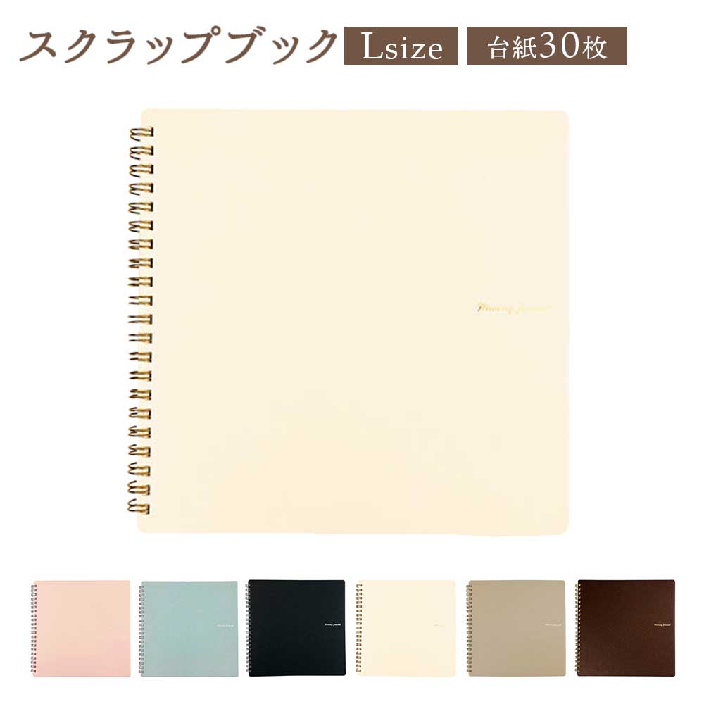 スクラップブック・L アルバム 手作り 寄せ書き ましかく フォト 大