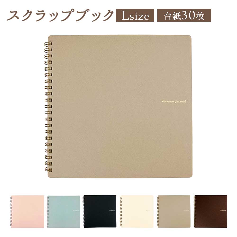 スクラップブック・L アルバム 手作り 寄せ書き ましかく フォト 大