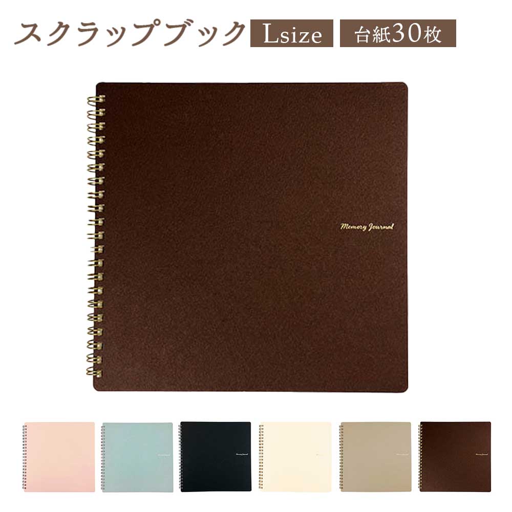 スクラップブック・L アルバム 手作り 寄せ書き ましかく フォト 大