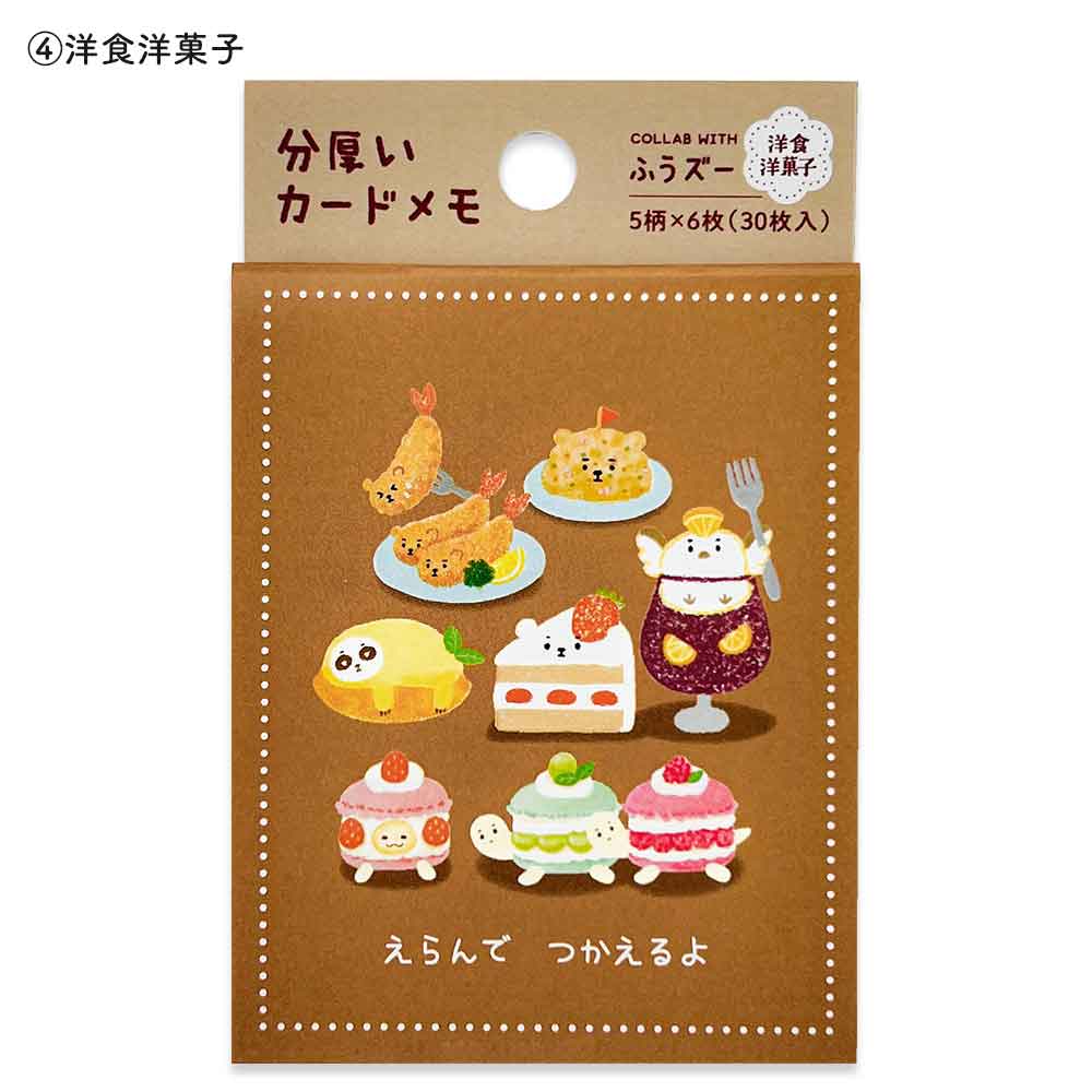 ふうズー カードメモパッド メモ帳 シマエナガ カフェ 喫茶 パン