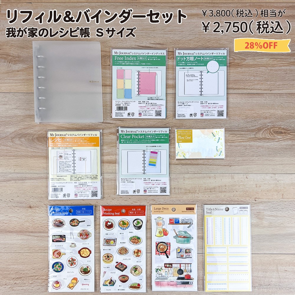 システム手帳 バイブル ミニ6穴 情報が管理できる リフィル