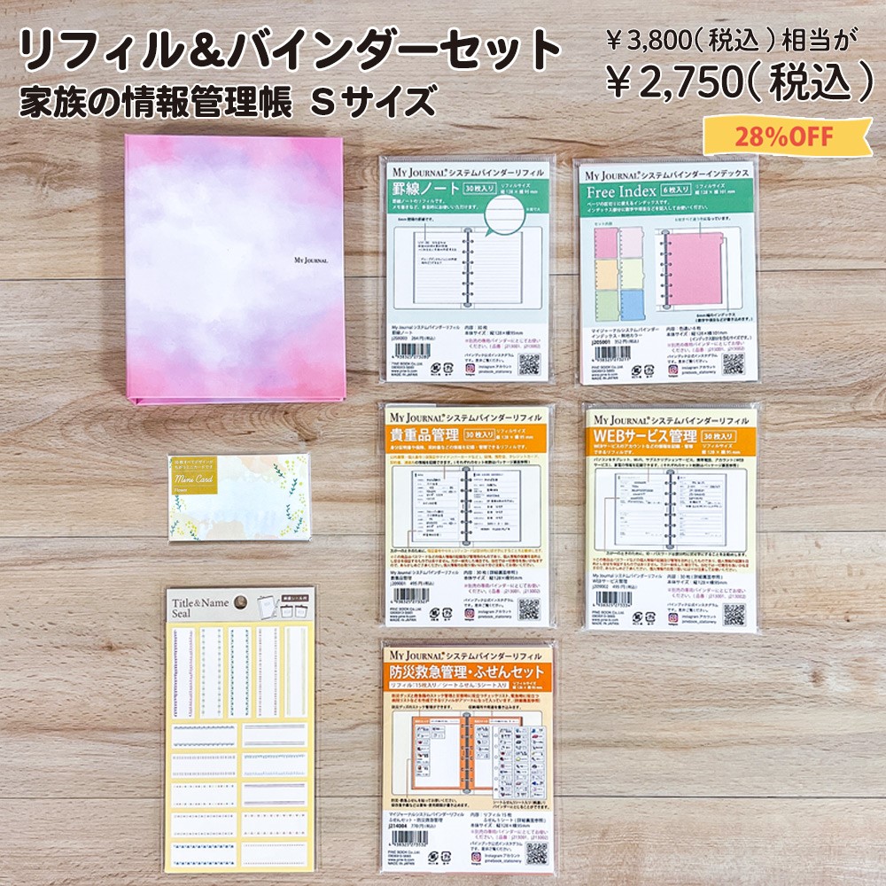 システム手帳 バイブル ミニ6穴 情報が管理できる リフィル