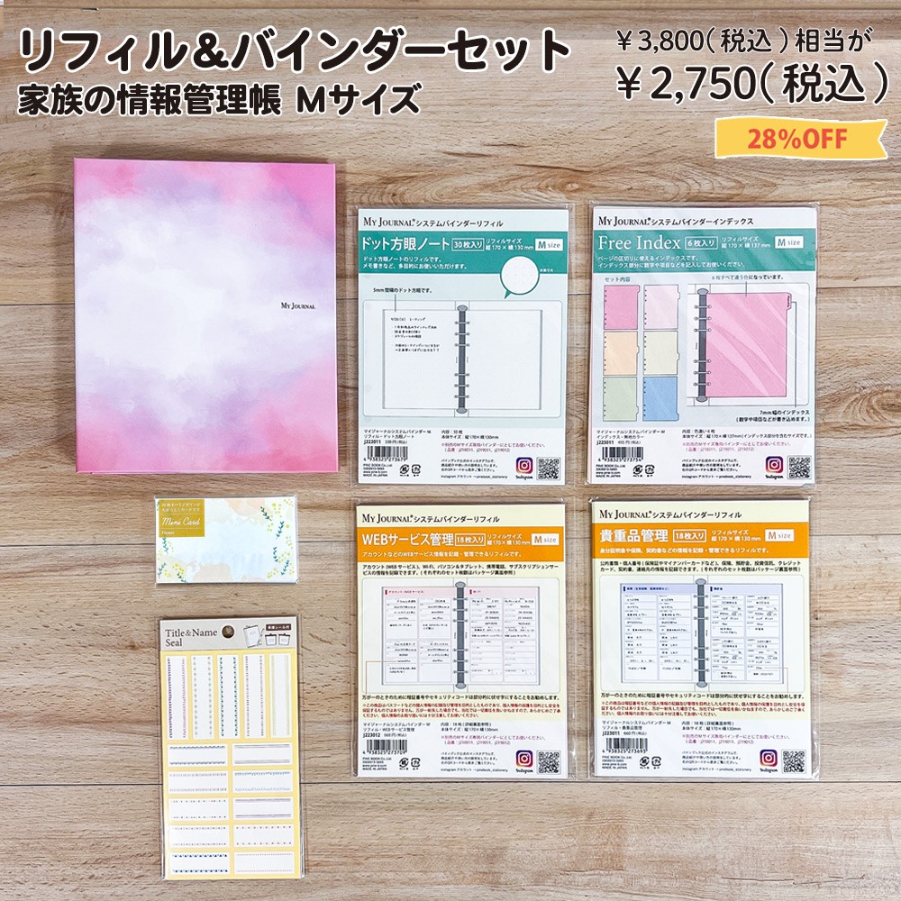 システム手帳 バイブル ミニ6穴 情報が管理できる リフィル