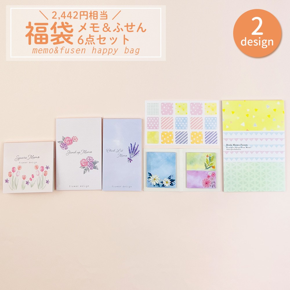 福袋 ふせん 福袋2026 初売り 2026 メモ帳 付箋 メモ＆ふせん 6点