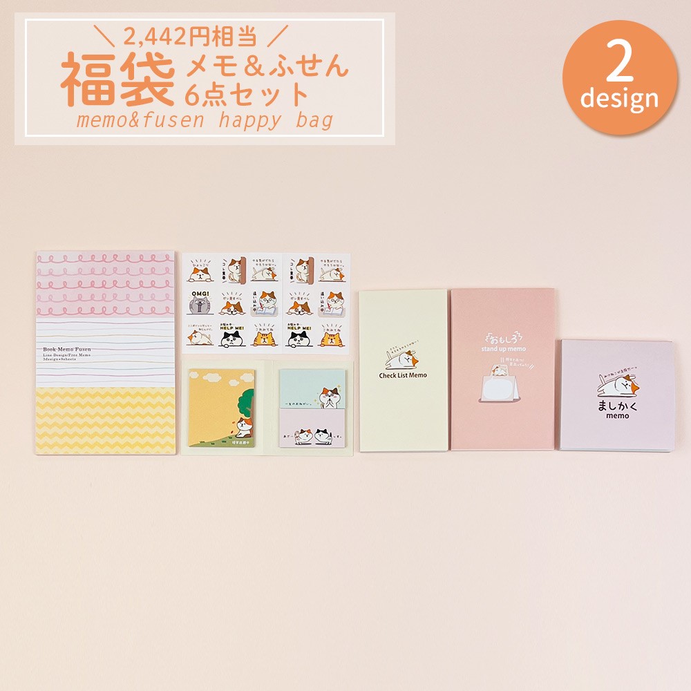 福袋 ふせん 福袋2026 初売り 2026 メモ帳 付箋 メモ＆ふせん 6点