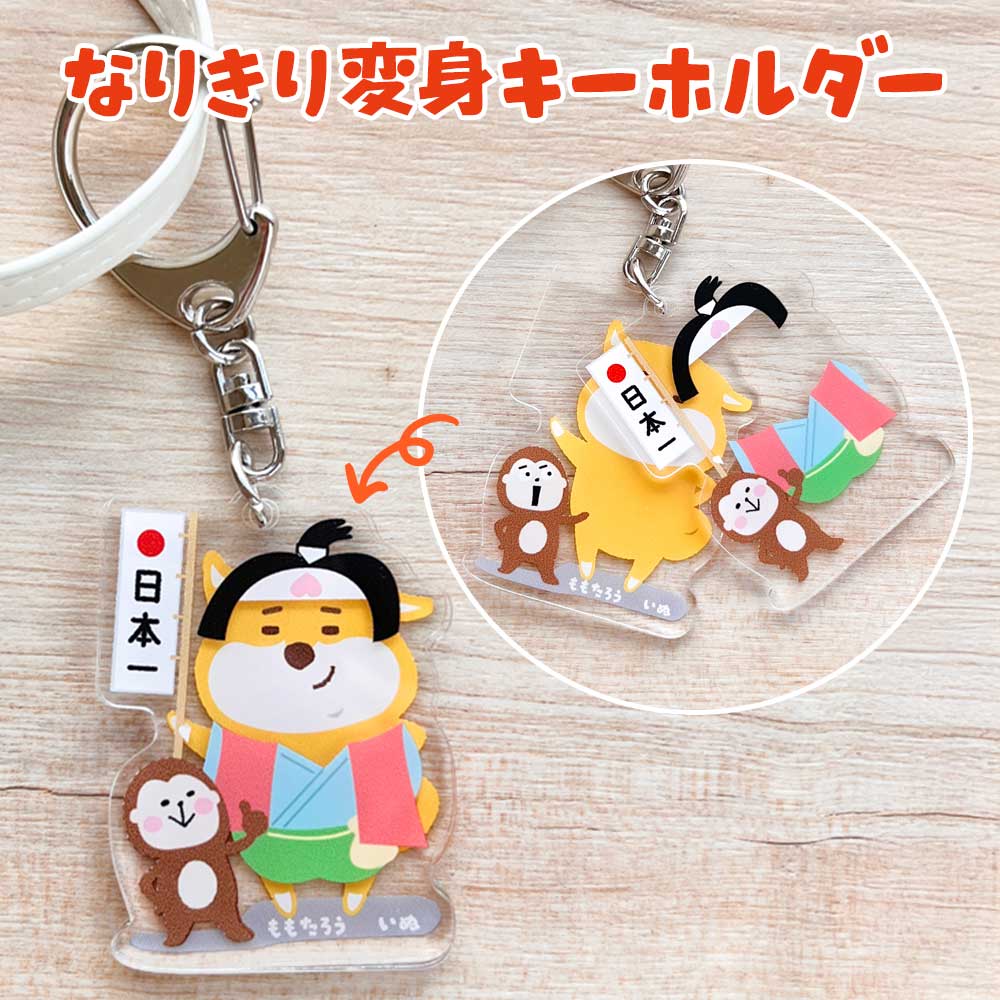 変身キーホルダー 猫 ねこ ネコ 柴犬 犬 シマエナガ ハシビロコウ