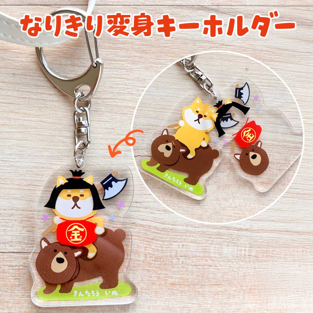 変身キーホルダー 猫 ねこ ネコ 柴犬 犬 シマエナガ ハシビロコウ