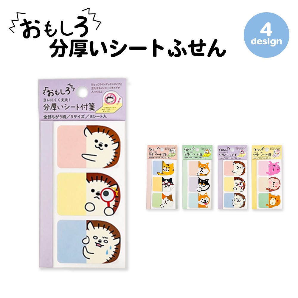 かわいい付箋 犬（ノート、メモ帳）｜文具、ステーショナリー